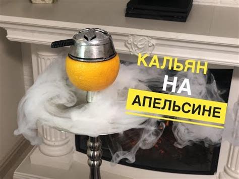 Вырезание апельсина для будущего кальяна