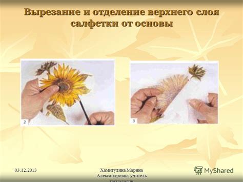 Вырезание и сборка основы