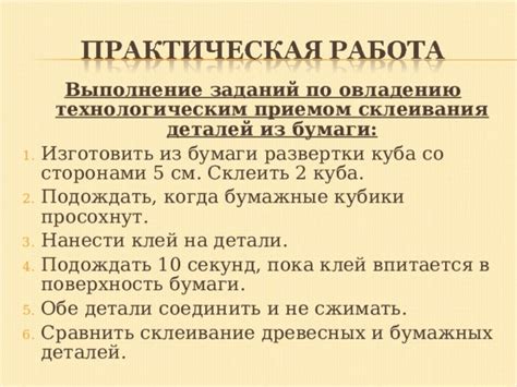 Вырезание и склеивание бумажных деталей мяча