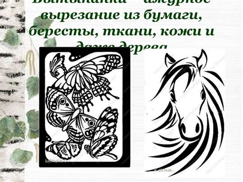 Вырезание шаблонов из ткани