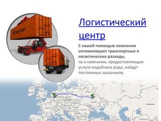 Выросшие транспортные и логистические расходы
