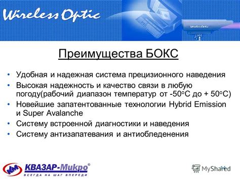 Высокая надежность и качество связи