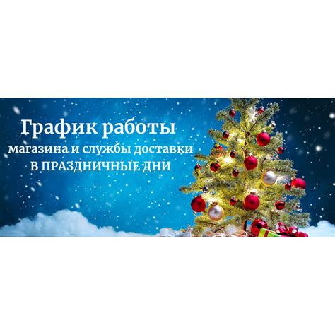 Высокая скорость доставки в праздничные дни