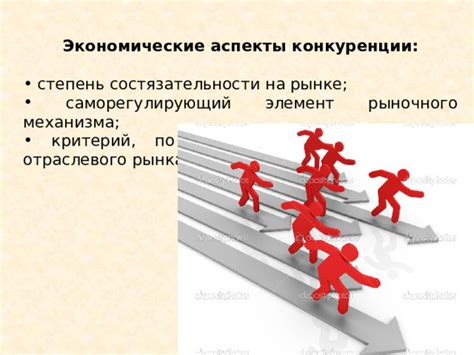 Высокая степень конкуренции
