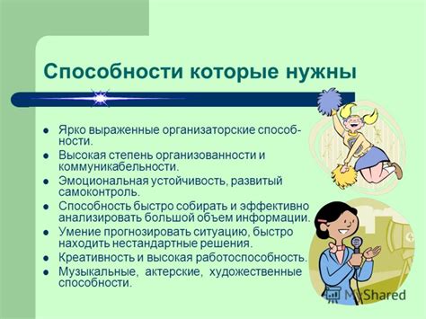 Высокая степень организованности и пунктуальности