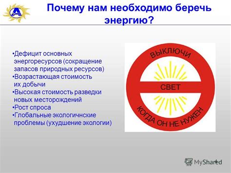 Высокая стоимость энергоресурсов
