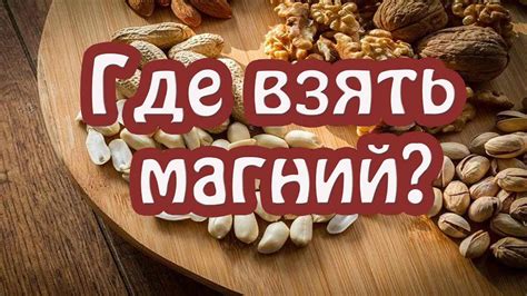 Высокое содержание магния и железа