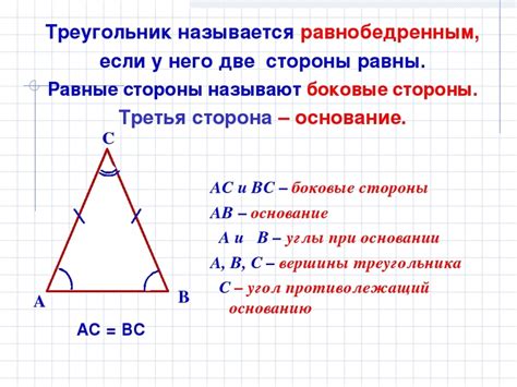 Высота равнобедренного треугольника: геометрические свойства и способы расчета