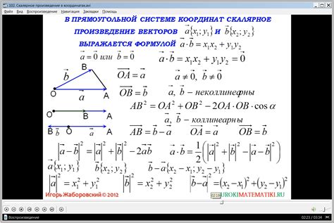 Вычисление векторов и их скалярного произведения
