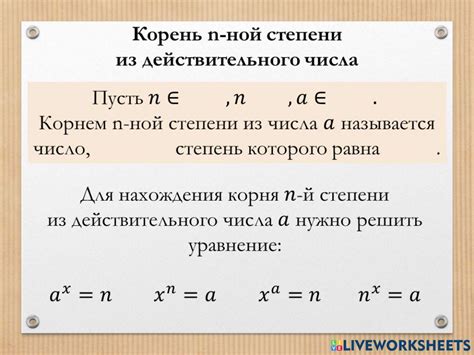 Вычисление корня n-ной степени из числа