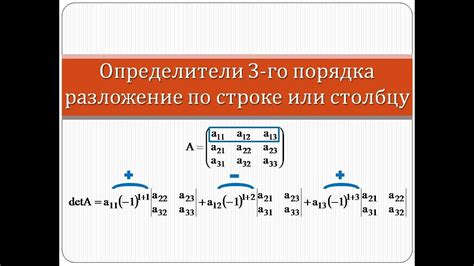 Вычисление определителя с измененными строками