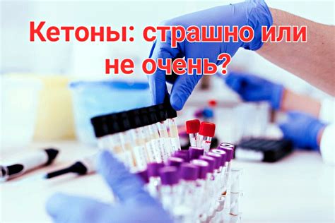 Выявление ацетона в моче: основные симптомы