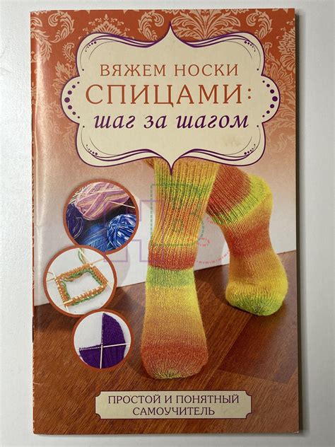 Вязание носков спицами: шаг за шагом