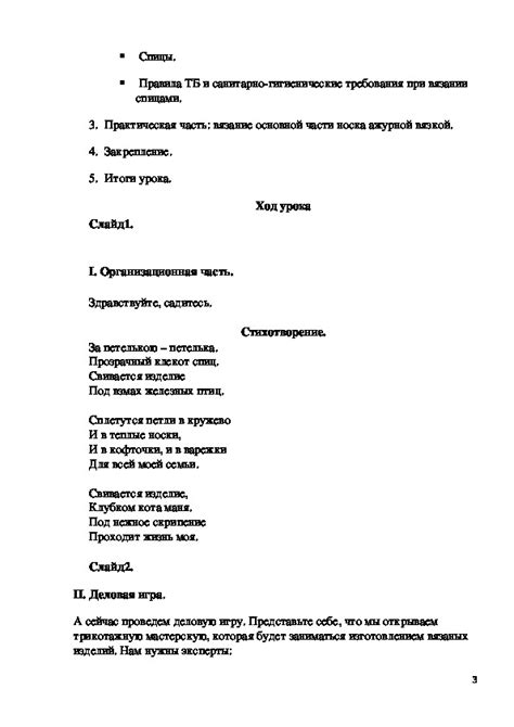 Вязание резинки и основной части носка