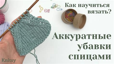 Вязание убавки