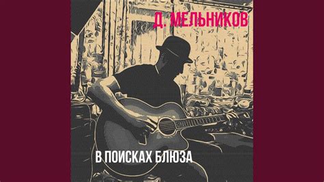 В поисках блюза: искательницы душевной музыки