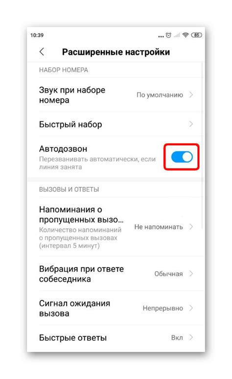 В разделе "Настройки" ищем пункт "Автодозвон" и выбираем его
