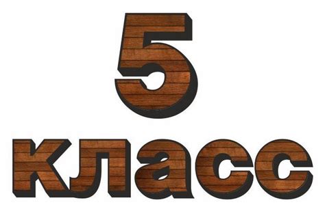 В рекламе для учеников 5 класса

