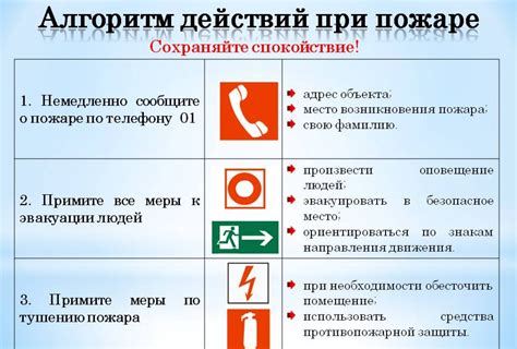 В случае пожара или аварии