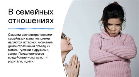 В целях эмоциональной манипуляции