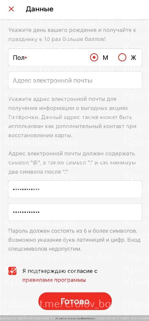 Гайд для регистрации