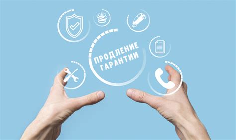 Гарантийный срок и его продление