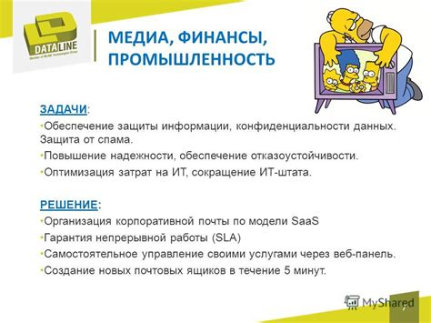 Гарантия надежности и защиты данных