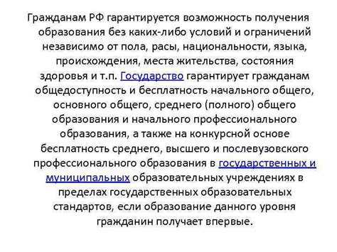 Гарантия образования без ограничений прописки