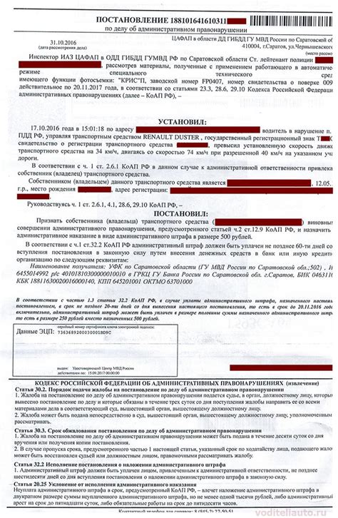 Где искать информацию о наложении штрафа