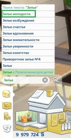 Где и как получить зелье молодости