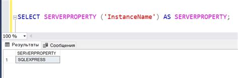 Где найти название SQL Server