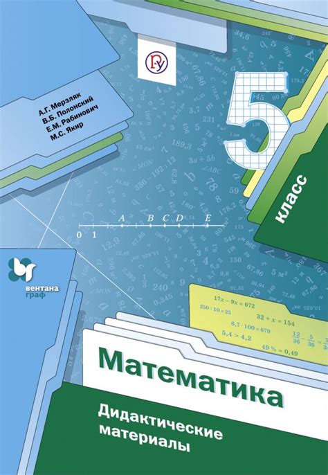 Где найти решебник Мерзляка по математике 5 класс