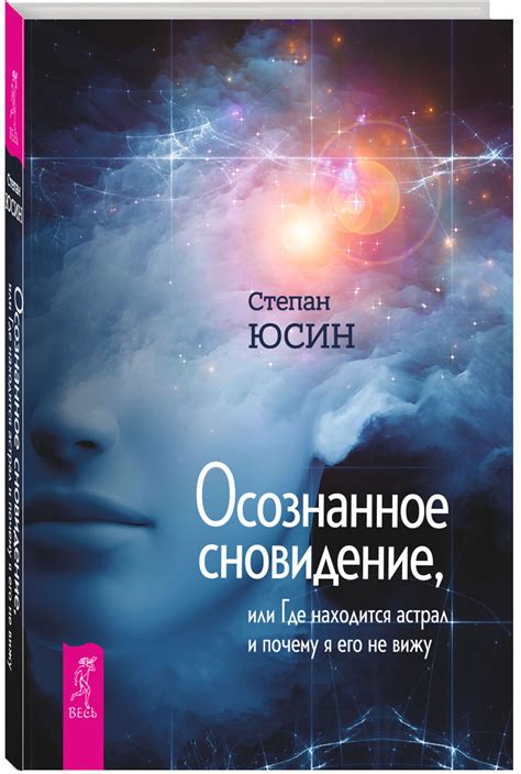 Где находится астрал