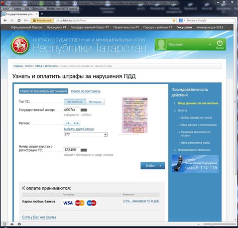 Где оплатить штрафы