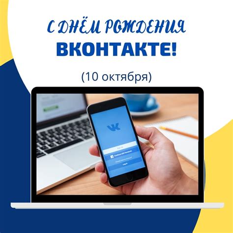 Где скачать и как установить День Рождения ВКонтакте на телефон