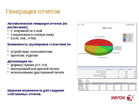 Генерация отчетов по совмещению