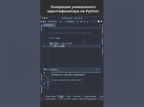 Генерация уникального идентификатора