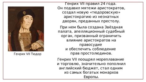 Генрих Тюдор: влияние на гербовую символику