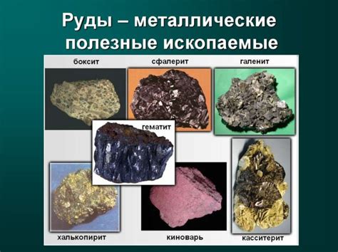 Геологические характеристики адамантитовой руды
