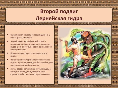 Геракл и его славные подвиги