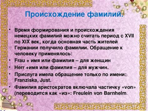 Германские происхождение фамилий