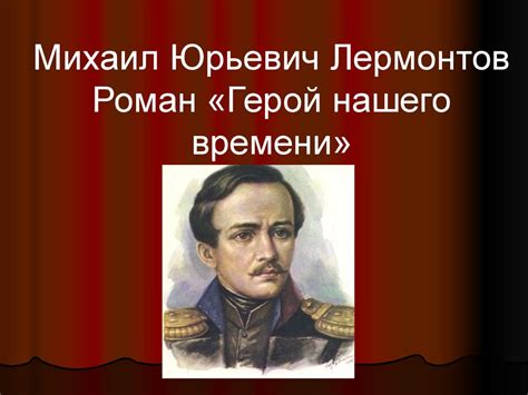 Герой нашего времени как психологический роман