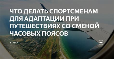 Гибкость при путешествиях