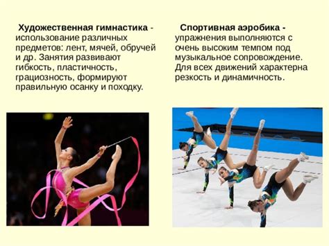 Гибкость тела и пластичность движений