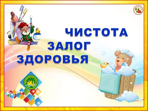 Гигиена и чистота помещений: важные моменты для иммунитета ребенка