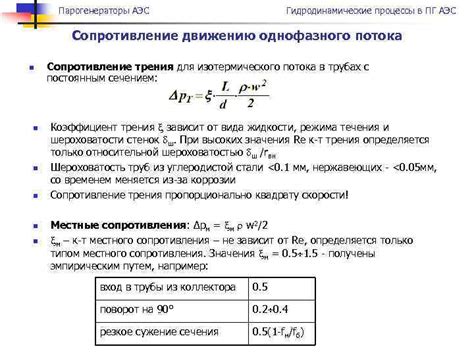 Гидродинамические процессы и гидравлическое сопротивление