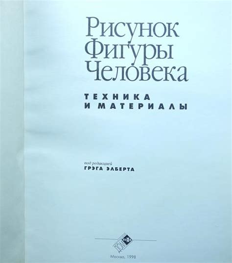 Глава 1: Техника и материалы