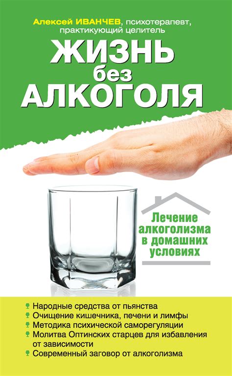 Глава 7: Здоровый образ жизни без алкоголя: секреты успеха