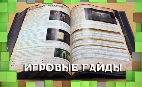 Глава 7: Советы от опытных игроков для максимального увеличения маршрута