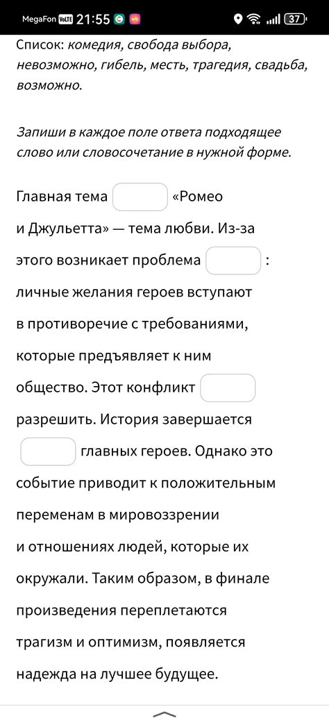 Главная тема сочинения – невозможность любви